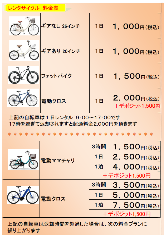 レンタサイクル