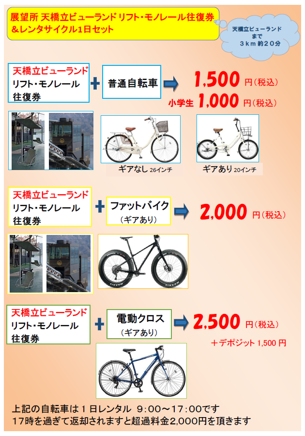 レンタサイクル
